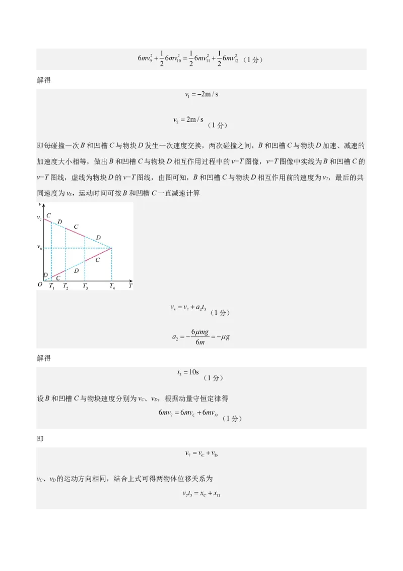 黄金卷06-赢在高考&middot;黄金8卷备战2024年高考物理模拟卷（山东卷专用）（参考答案）_4.2025物理总复习_2024年新高考资料_4.2024高考模拟预测试卷