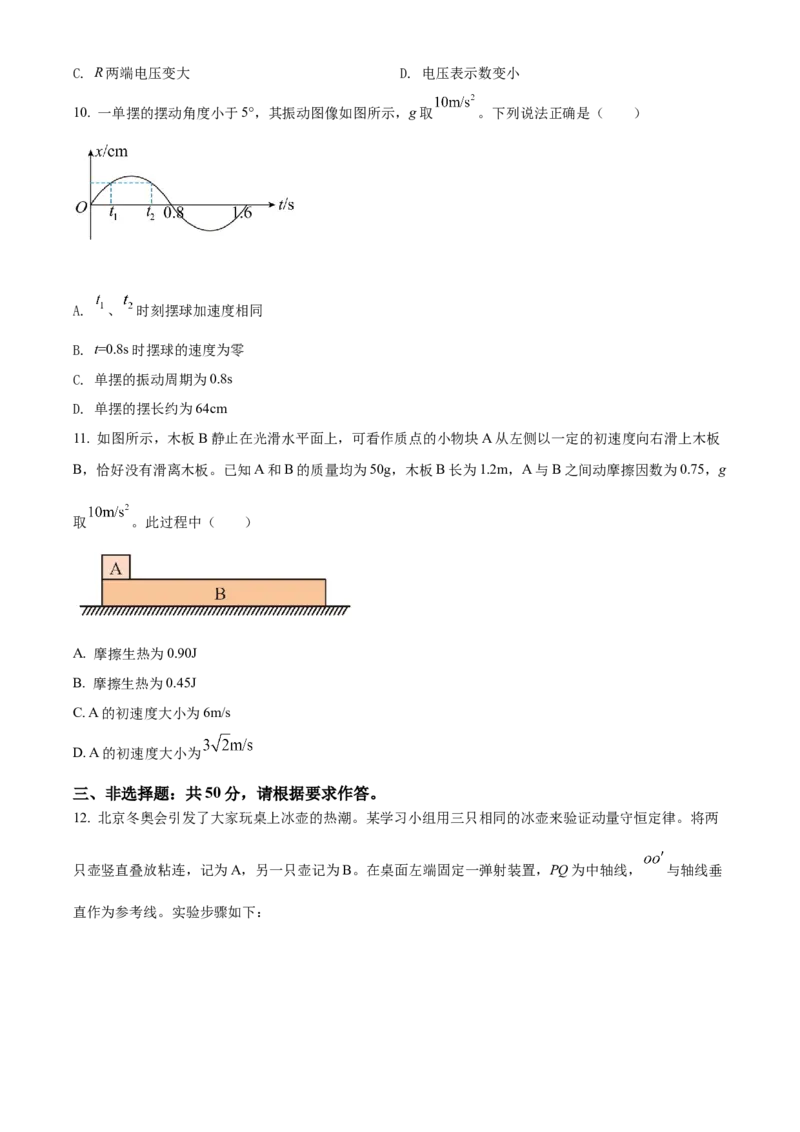 精品解析：广东省深圳市2021-2022学年高二（下）期末物理试题（原卷版）_4.2025物理总复习_2023年新高复习资料_3物理高考模拟题_新高考