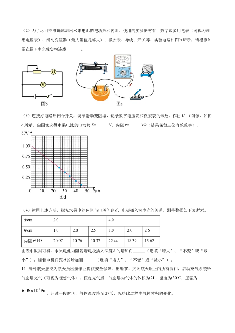 精品解析：广东省深圳市2021-2022学年高二（下）期末物理试题（原卷版）_4.2025物理总复习_2023年新高复习资料_3物理高考模拟题_新高考