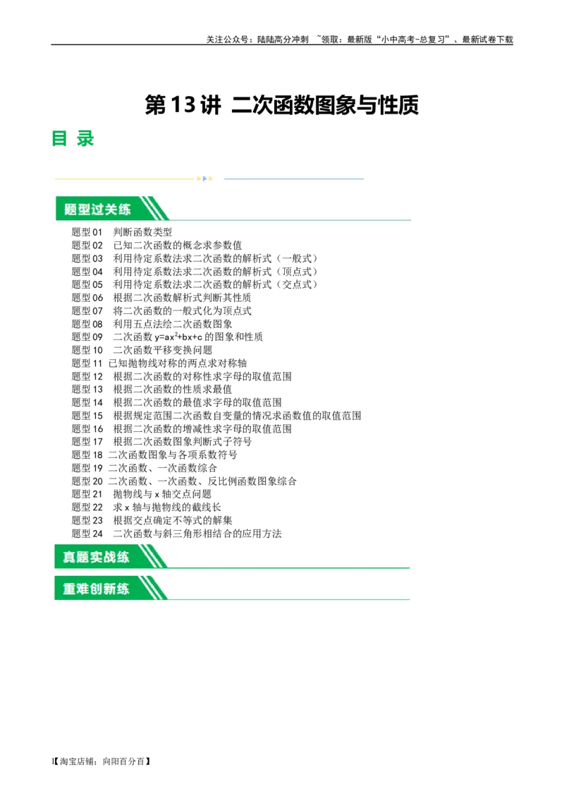 第13讲二次函数图象与性质（练习）（解析版）_02中考总复习（2026版更新中）_02-数学-中考总复习_2024年中考复习资料_一轮复习资料_配套练习（原卷版+解析版）_教师版（含答案解析）