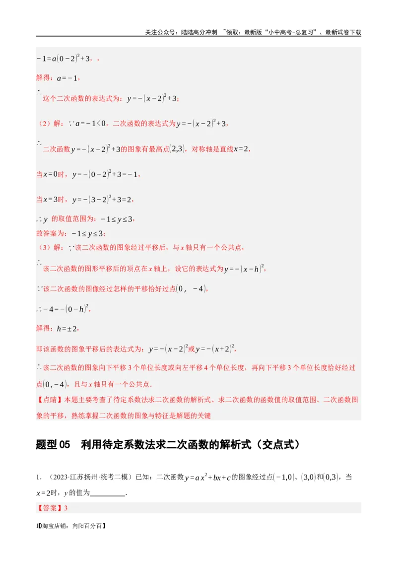 第13讲二次函数图象与性质（练习）（解析版）_02中考总复习（2026版更新中）_02-数学-中考总复习_2024年中考复习资料_一轮复习资料_配套练习（原卷版+解析版）_教师版（含答案解析）