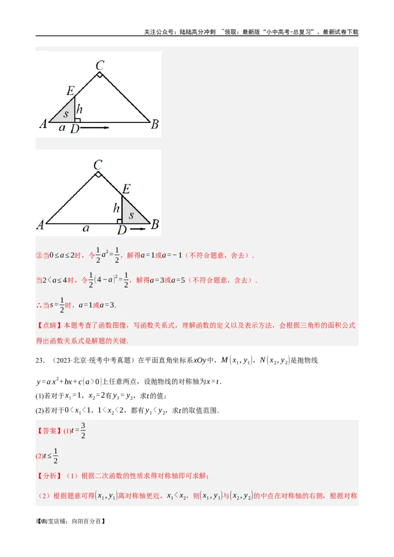 第13讲二次函数图象与性质（练习）（解析版）_02中考总复习（2026版更新中）_02-数学-中考总复习_2024年中考复习资料_一轮复习资料_配套练习（原卷版+解析版）_教师版（含答案解析）
