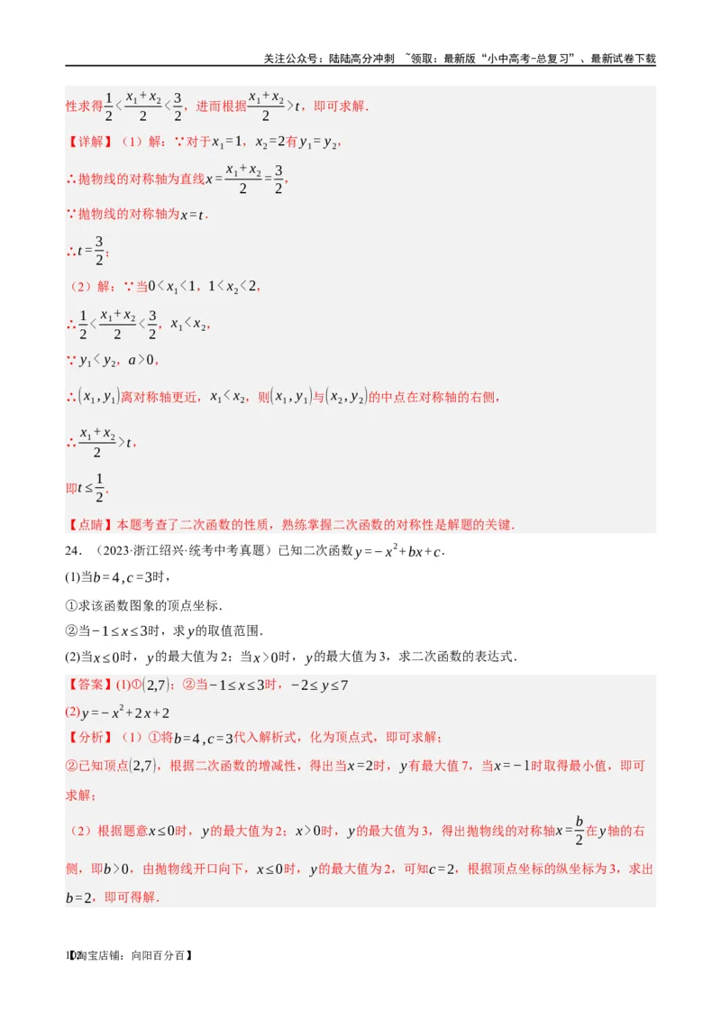 第13讲二次函数图象与性质（练习）（解析版）_02中考总复习（2026版更新中）_02-数学-中考总复习_2024年中考复习资料_一轮复习资料_配套练习（原卷版+解析版）_教师版（含答案解析）