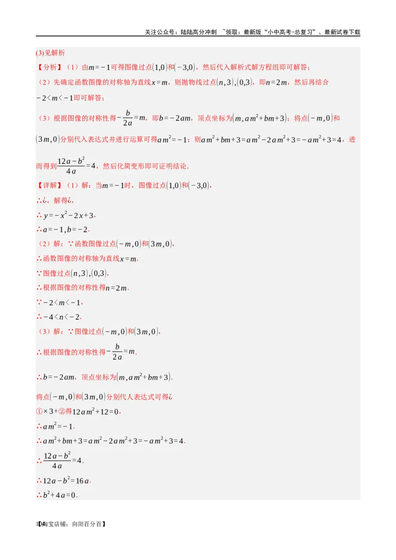 第13讲二次函数图象与性质（练习）（解析版）_02中考总复习（2026版更新中）_02-数学-中考总复习_2024年中考复习资料_一轮复习资料_配套练习（原卷版+解析版）_教师版（含答案解析）