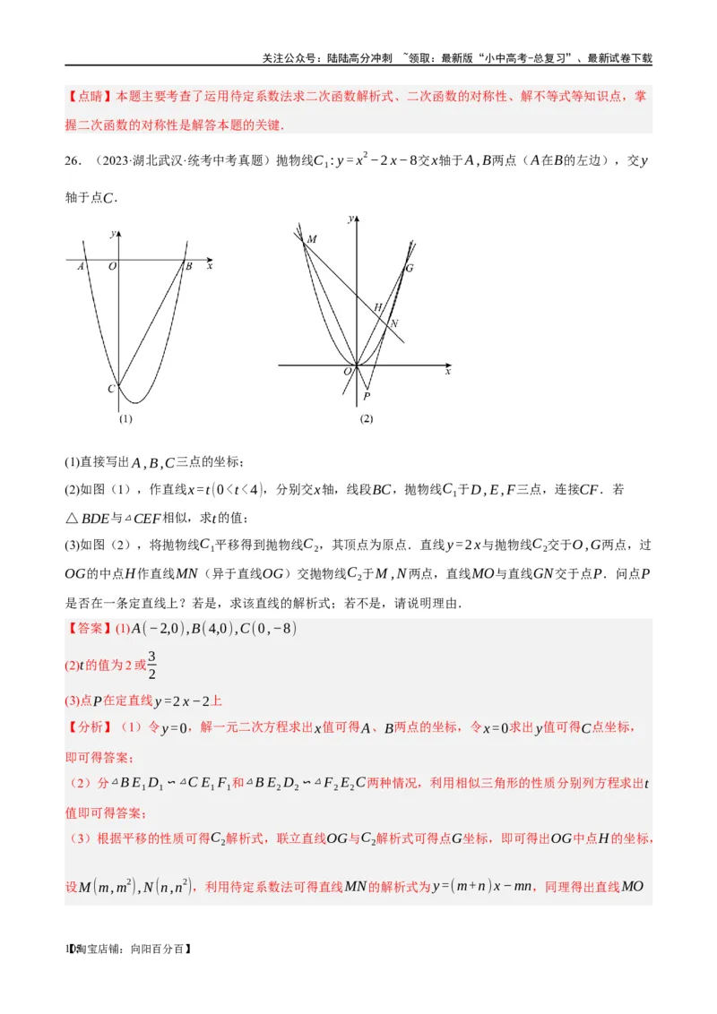 第13讲二次函数图象与性质（练习）（解析版）_02中考总复习（2026版更新中）_02-数学-中考总复习_2024年中考复习资料_一轮复习资料_配套练习（原卷版+解析版）_教师版（含答案解析）