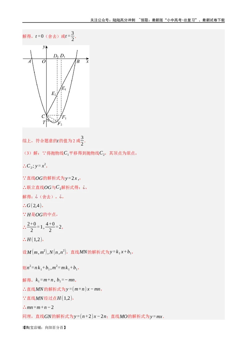 第13讲二次函数图象与性质（练习）（解析版）_02中考总复习（2026版更新中）_02-数学-中考总复习_2024年中考复习资料_一轮复习资料_配套练习（原卷版+解析版）_教师版（含答案解析）