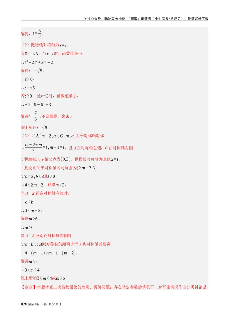 第13讲二次函数图象与性质（练习）（解析版）_02中考总复习（2026版更新中）_02-数学-中考总复习_2024年中考复习资料_一轮复习资料_配套练习（原卷版+解析版）_教师版（含答案解析）