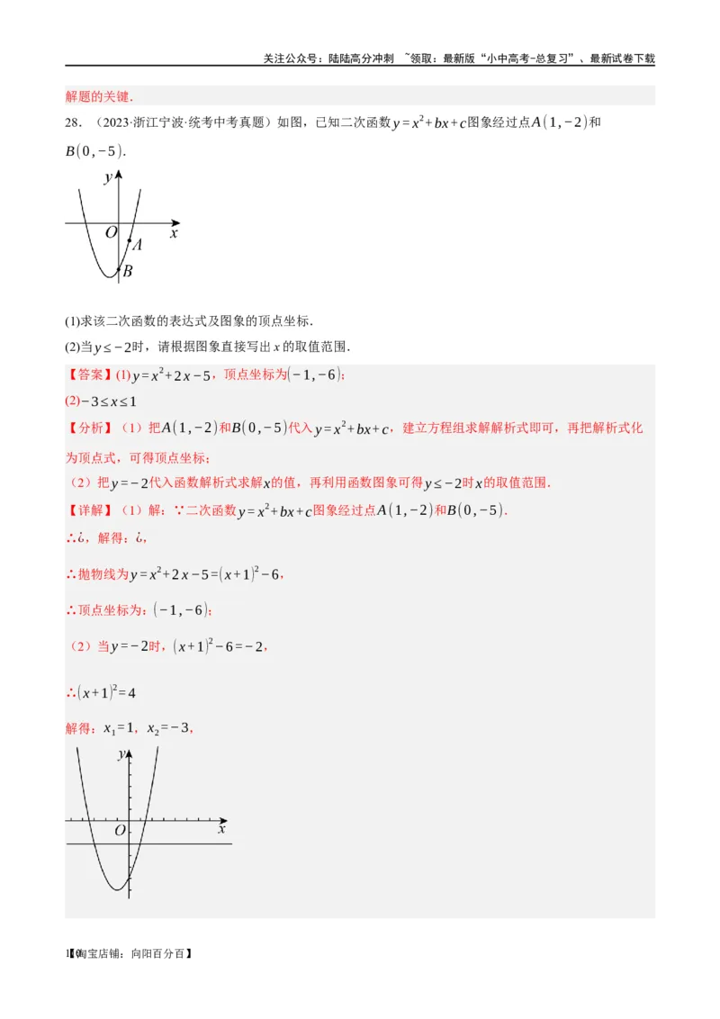 第13讲二次函数图象与性质（练习）（解析版）_02中考总复习（2026版更新中）_02-数学-中考总复习_2024年中考复习资料_一轮复习资料_配套练习（原卷版+解析版）_教师版（含答案解析）