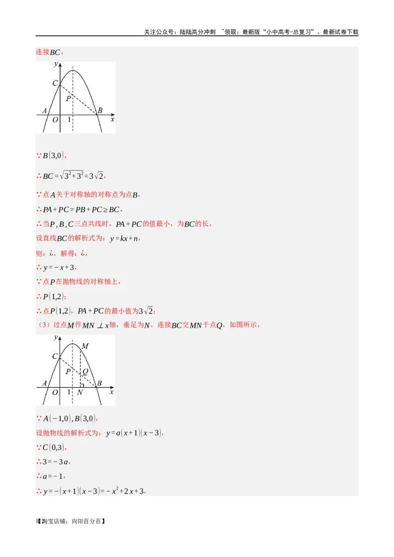 第13讲二次函数图象与性质（练习）（解析版）_02中考总复习（2026版更新中）_02-数学-中考总复习_2024年中考复习资料_一轮复习资料_配套练习（原卷版+解析版）_教师版（含答案解析）