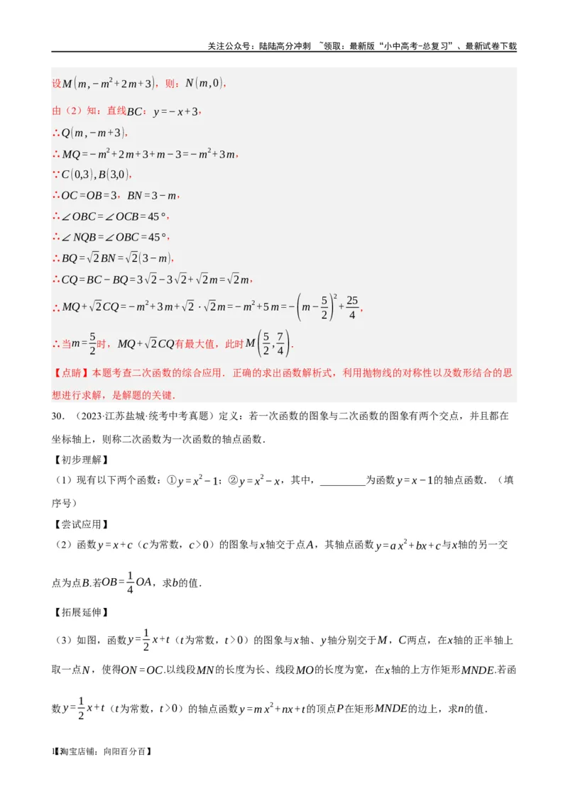 第13讲二次函数图象与性质（练习）（解析版）_02中考总复习（2026版更新中）_02-数学-中考总复习_2024年中考复习资料_一轮复习资料_配套练习（原卷版+解析版）_教师版（含答案解析）