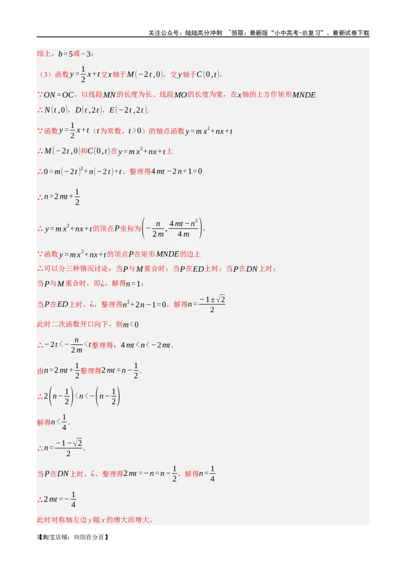 第13讲二次函数图象与性质（练习）（解析版）_02中考总复习（2026版更新中）_02-数学-中考总复习_2024年中考复习资料_一轮复习资料_配套练习（原卷版+解析版）_教师版（含答案解析）