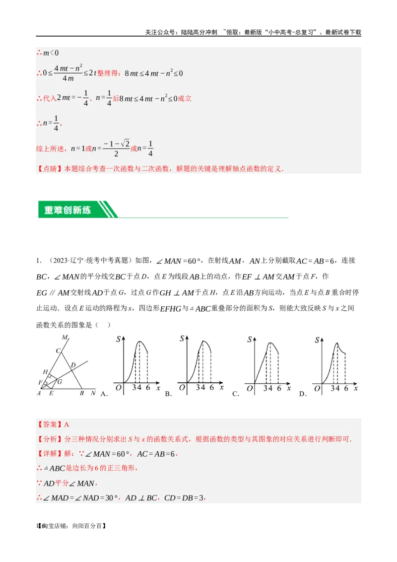 第13讲二次函数图象与性质（练习）（解析版）_02中考总复习（2026版更新中）_02-数学-中考总复习_2024年中考复习资料_一轮复习资料_配套练习（原卷版+解析版）_教师版（含答案解析）