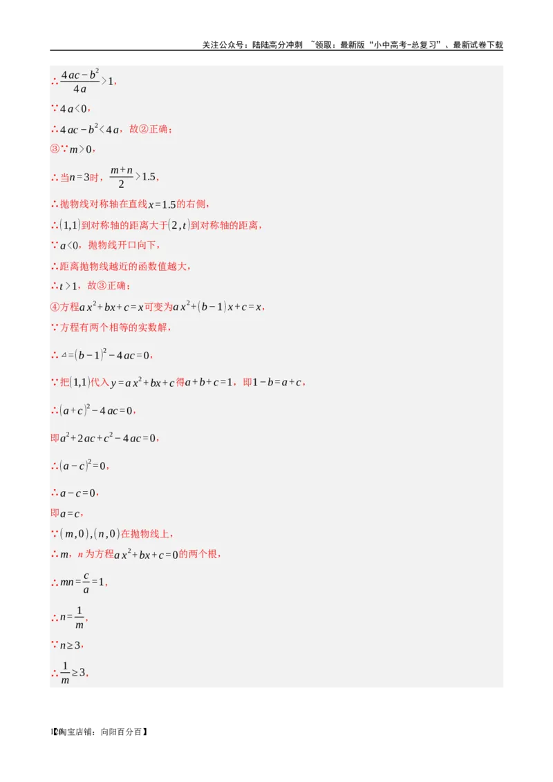 第13讲二次函数图象与性质（练习）（解析版）_02中考总复习（2026版更新中）_02-数学-中考总复习_2024年中考复习资料_一轮复习资料_配套练习（原卷版+解析版）_教师版（含答案解析）