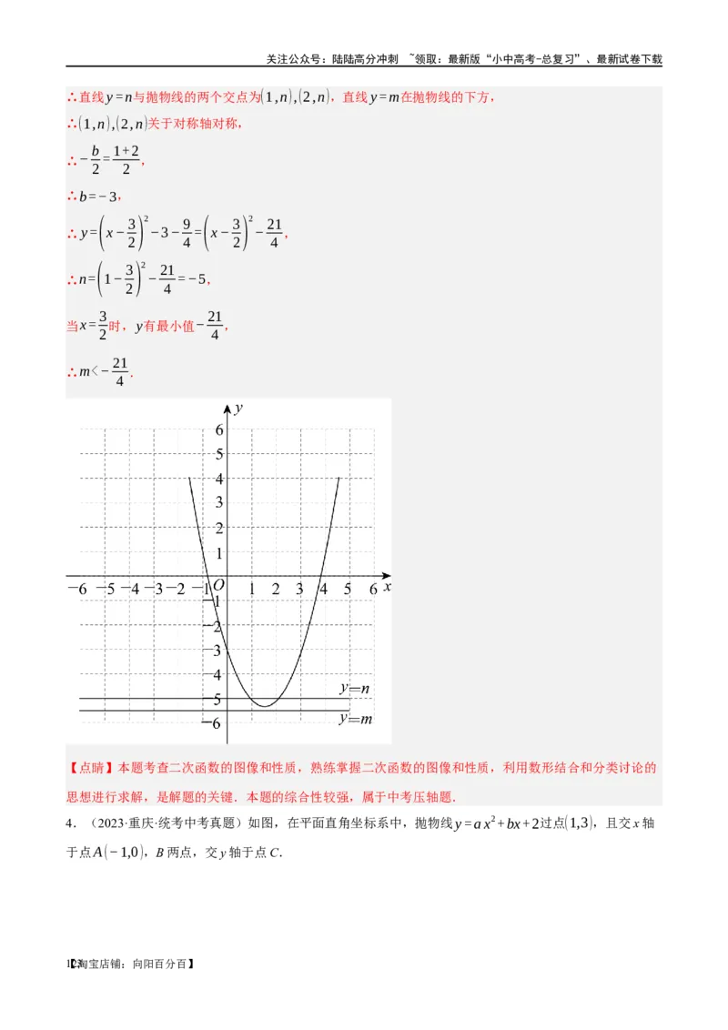 第13讲二次函数图象与性质（练习）（解析版）_02中考总复习（2026版更新中）_02-数学-中考总复习_2024年中考复习资料_一轮复习资料_配套练习（原卷版+解析版）_教师版（含答案解析）