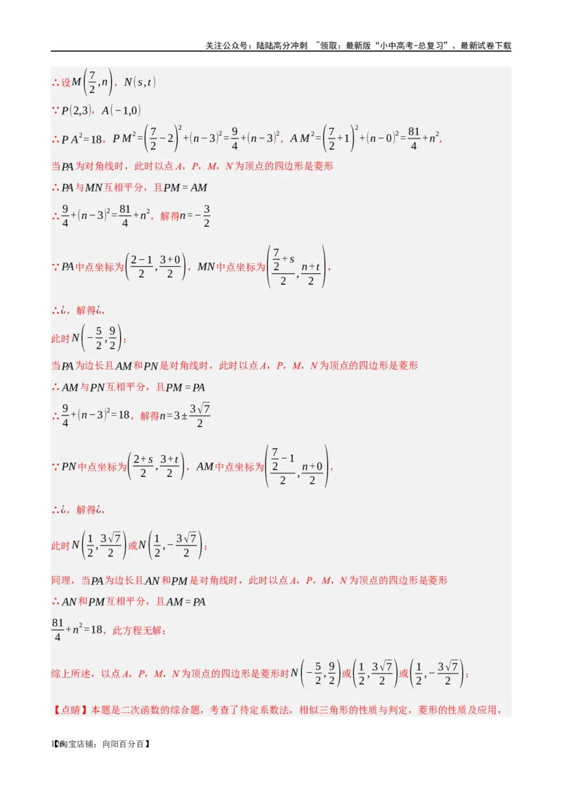 第13讲二次函数图象与性质（练习）（解析版）_02中考总复习（2026版更新中）_02-数学-中考总复习_2024年中考复习资料_一轮复习资料_配套练习（原卷版+解析版）_教师版（含答案解析）