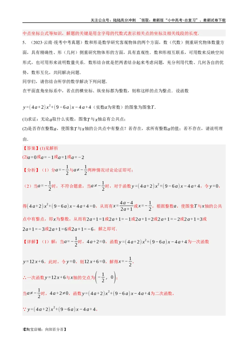 第13讲二次函数图象与性质（练习）（解析版）_02中考总复习（2026版更新中）_02-数学-中考总复习_2024年中考复习资料_一轮复习资料_配套练习（原卷版+解析版）_教师版（含答案解析）
