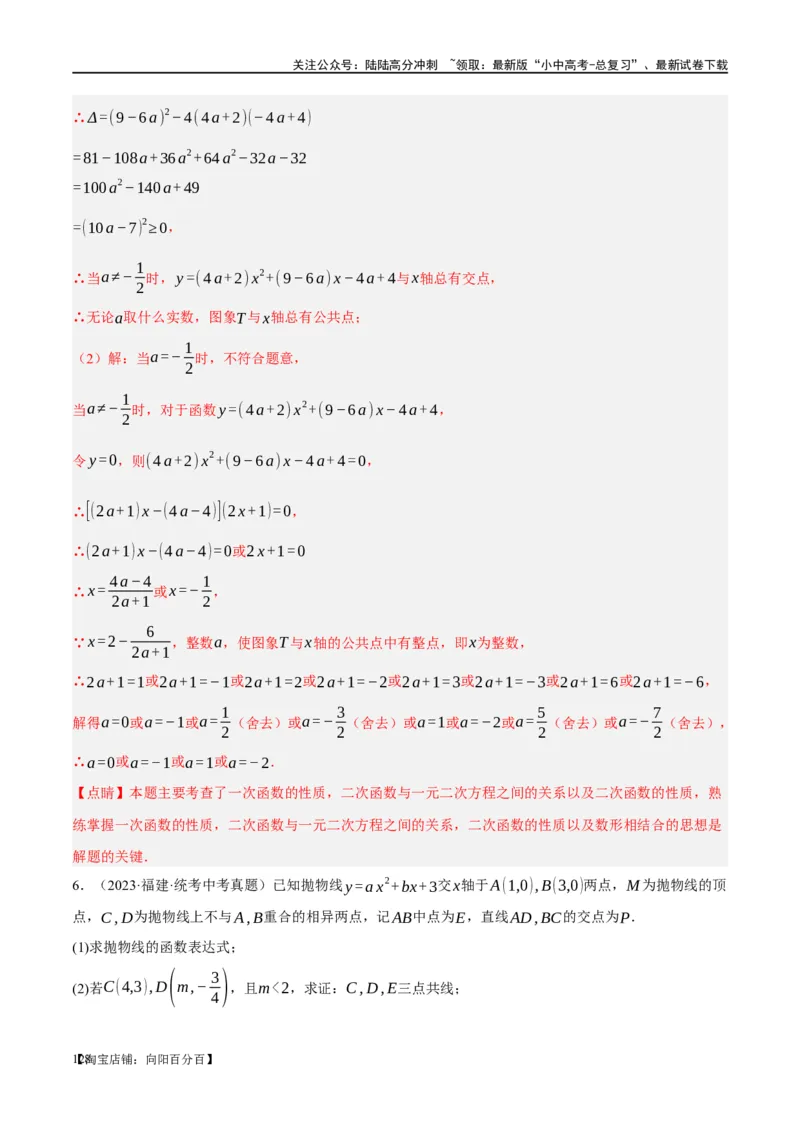 第13讲二次函数图象与性质（练习）（解析版）_02中考总复习（2026版更新中）_02-数学-中考总复习_2024年中考复习资料_一轮复习资料_配套练习（原卷版+解析版）_教师版（含答案解析）