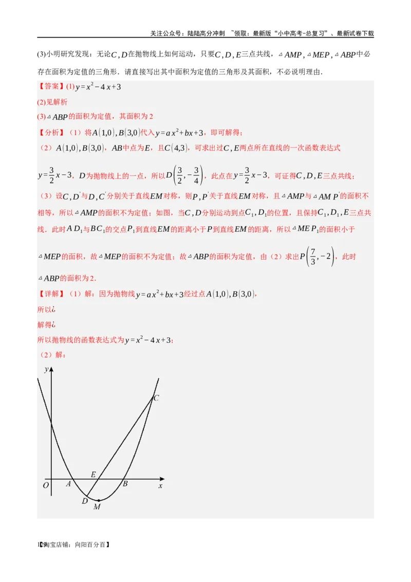 第13讲二次函数图象与性质（练习）（解析版）_02中考总复习（2026版更新中）_02-数学-中考总复习_2024年中考复习资料_一轮复习资料_配套练习（原卷版+解析版）_教师版（含答案解析）
