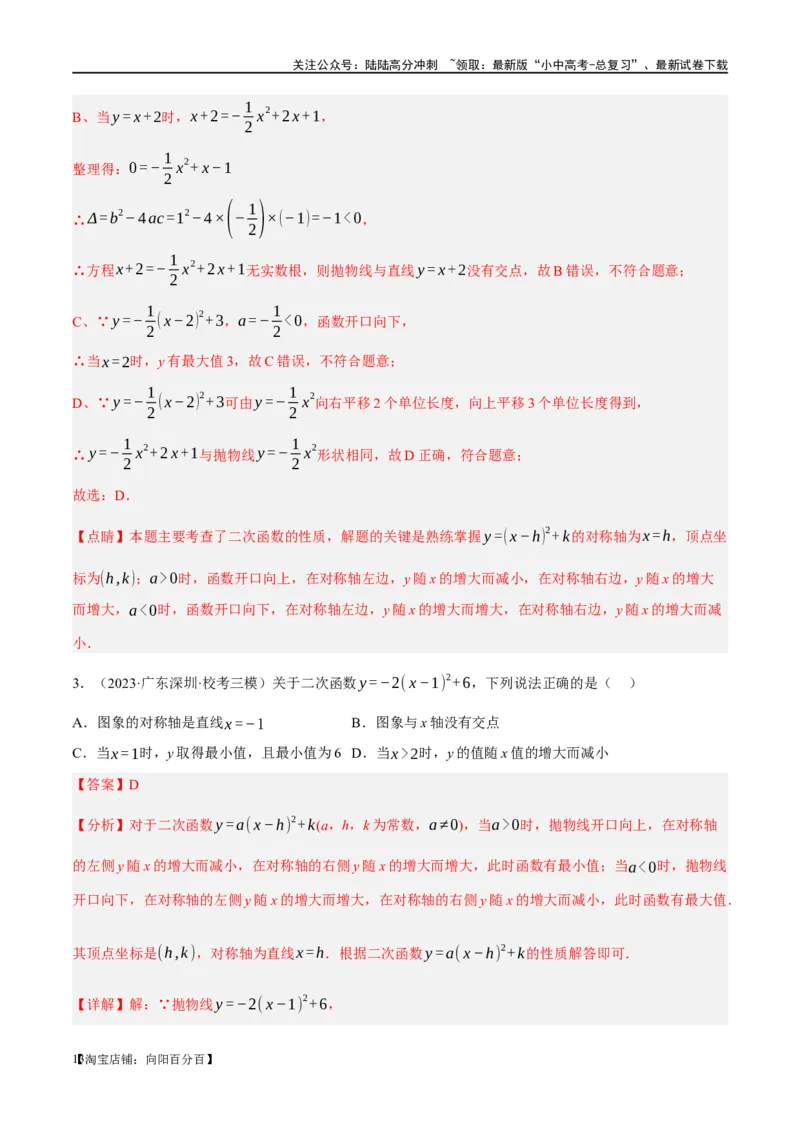 第13讲二次函数图象与性质（练习）（解析版）_02中考总复习（2026版更新中）_02-数学-中考总复习_2024年中考复习资料_一轮复习资料_配套练习（原卷版+解析版）_教师版（含答案解析）