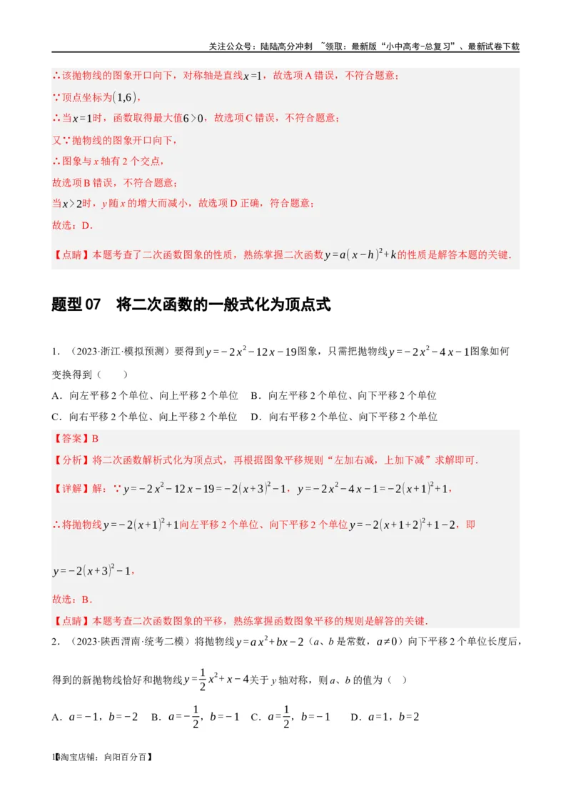 第13讲二次函数图象与性质（练习）（解析版）_02中考总复习（2026版更新中）_02-数学-中考总复习_2024年中考复习资料_一轮复习资料_配套练习（原卷版+解析版）_教师版（含答案解析）