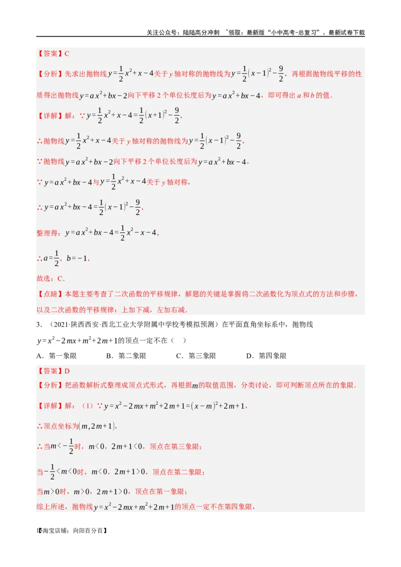第13讲二次函数图象与性质（练习）（解析版）_02中考总复习（2026版更新中）_02-数学-中考总复习_2024年中考复习资料_一轮复习资料_配套练习（原卷版+解析版）_教师版（含答案解析）