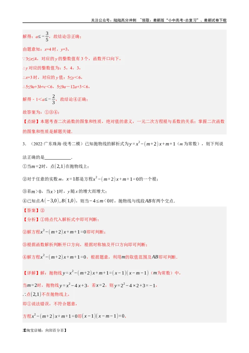 第13讲二次函数图象与性质（练习）（解析版）_02中考总复习（2026版更新中）_02-数学-中考总复习_2024年中考复习资料_一轮复习资料_配套练习（原卷版+解析版）_教师版（含答案解析）