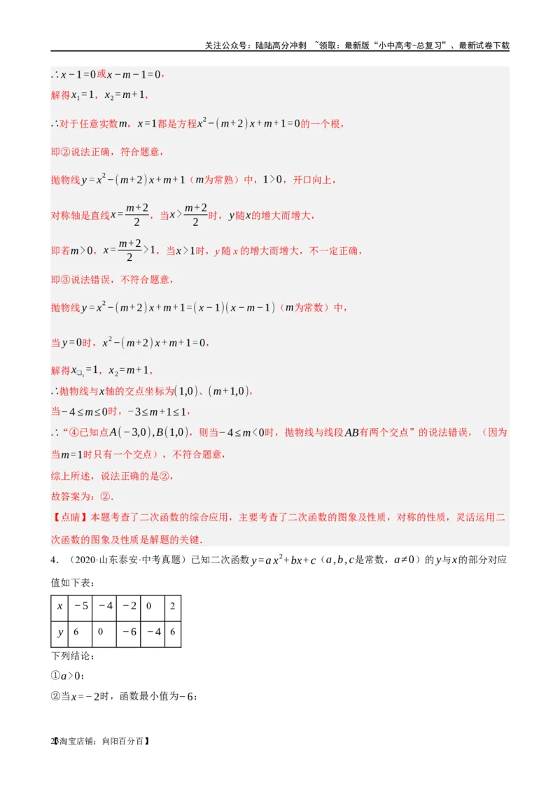 第13讲二次函数图象与性质（练习）（解析版）_02中考总复习（2026版更新中）_02-数学-中考总复习_2024年中考复习资料_一轮复习资料_配套练习（原卷版+解析版）_教师版（含答案解析）