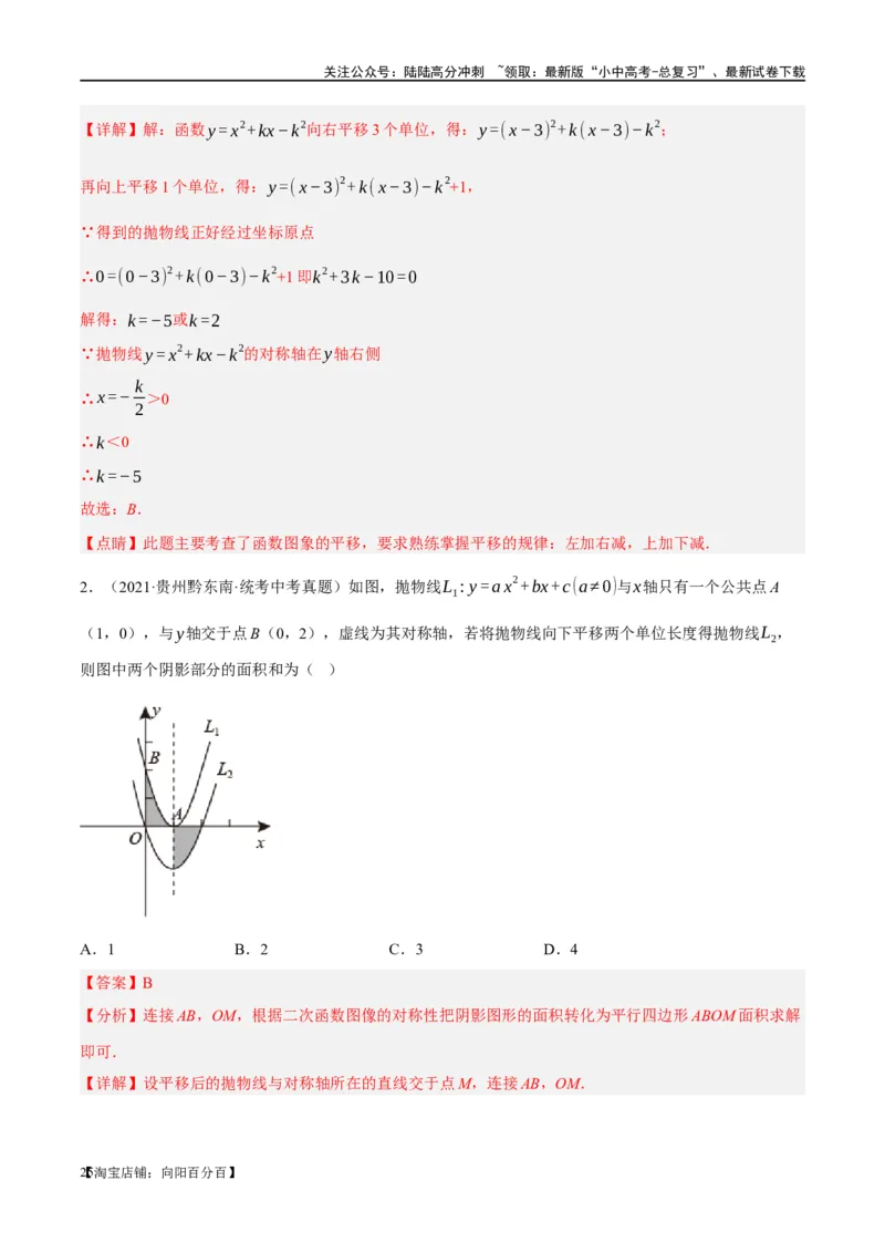 第13讲二次函数图象与性质（练习）（解析版）_02中考总复习（2026版更新中）_02-数学-中考总复习_2024年中考复习资料_一轮复习资料_配套练习（原卷版+解析版）_教师版（含答案解析）