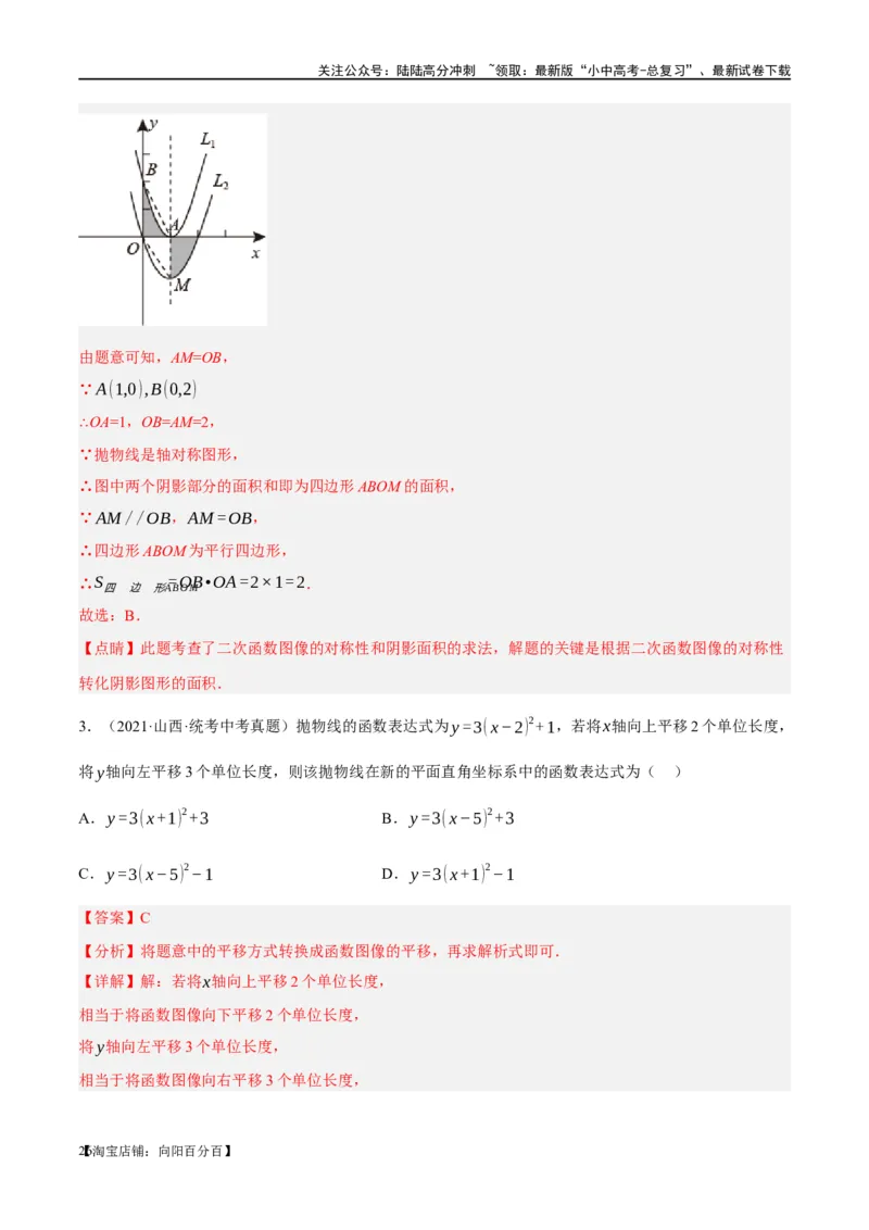 第13讲二次函数图象与性质（练习）（解析版）_02中考总复习（2026版更新中）_02-数学-中考总复习_2024年中考复习资料_一轮复习资料_配套练习（原卷版+解析版）_教师版（含答案解析）