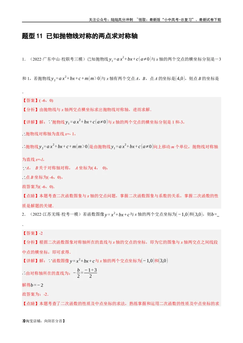 第13讲二次函数图象与性质（练习）（解析版）_02中考总复习（2026版更新中）_02-数学-中考总复习_2024年中考复习资料_一轮复习资料_配套练习（原卷版+解析版）_教师版（含答案解析）