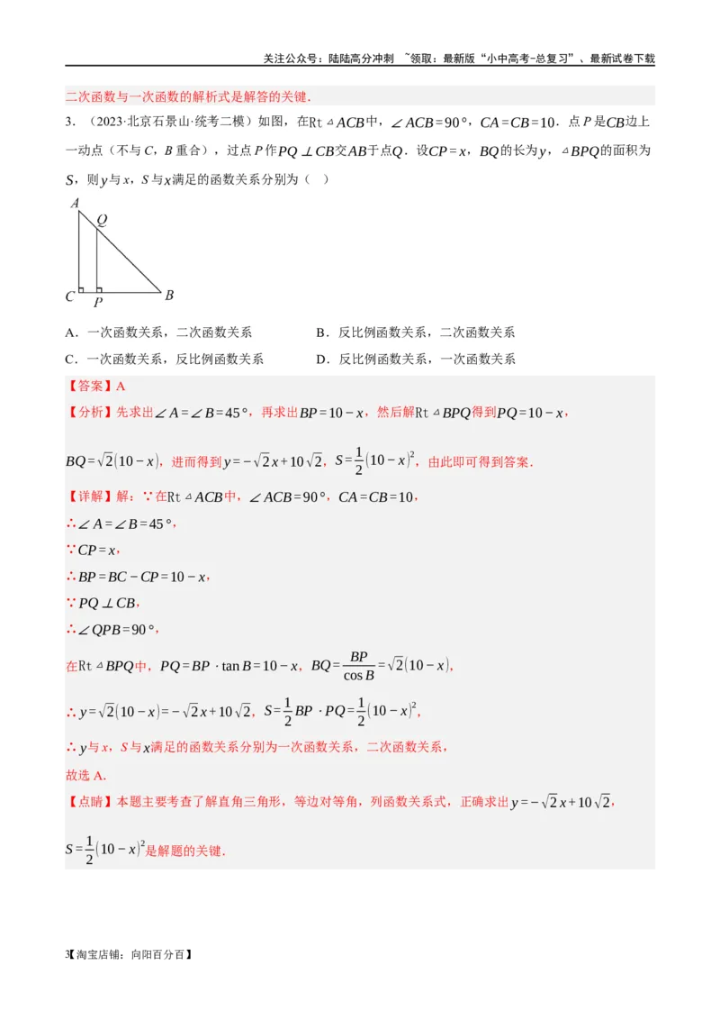 第13讲二次函数图象与性质（练习）（解析版）_02中考总复习（2026版更新中）_02-数学-中考总复习_2024年中考复习资料_一轮复习资料_配套练习（原卷版+解析版）_教师版（含答案解析）