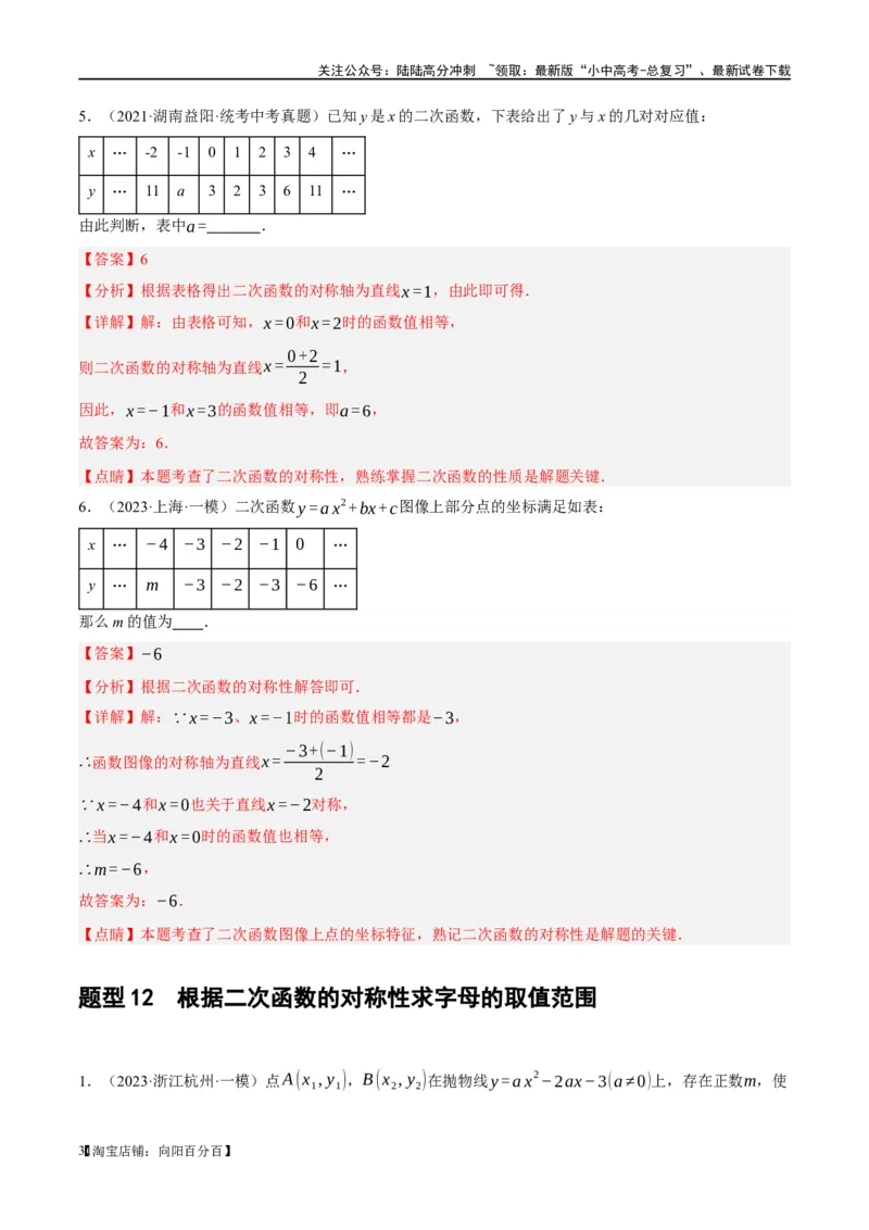 第13讲二次函数图象与性质（练习）（解析版）_02中考总复习（2026版更新中）_02-数学-中考总复习_2024年中考复习资料_一轮复习资料_配套练习（原卷版+解析版）_教师版（含答案解析）