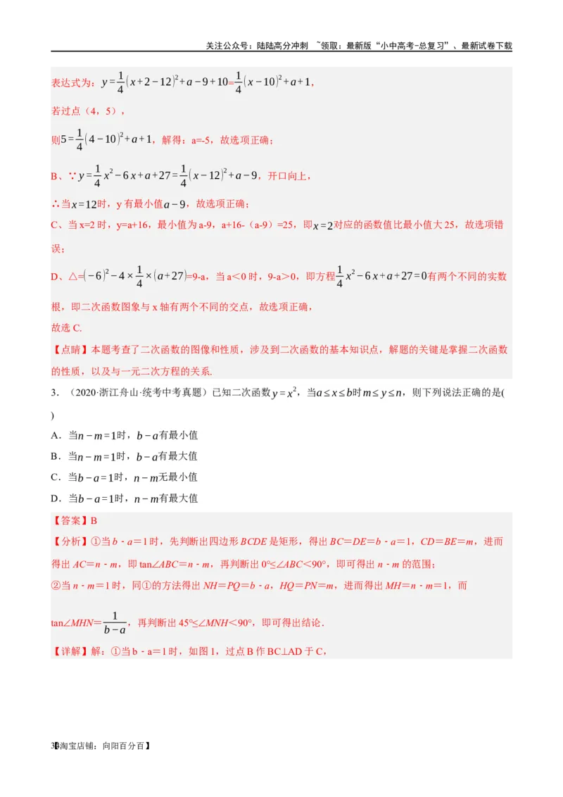 第13讲二次函数图象与性质（练习）（解析版）_02中考总复习（2026版更新中）_02-数学-中考总复习_2024年中考复习资料_一轮复习资料_配套练习（原卷版+解析版）_教师版（含答案解析）