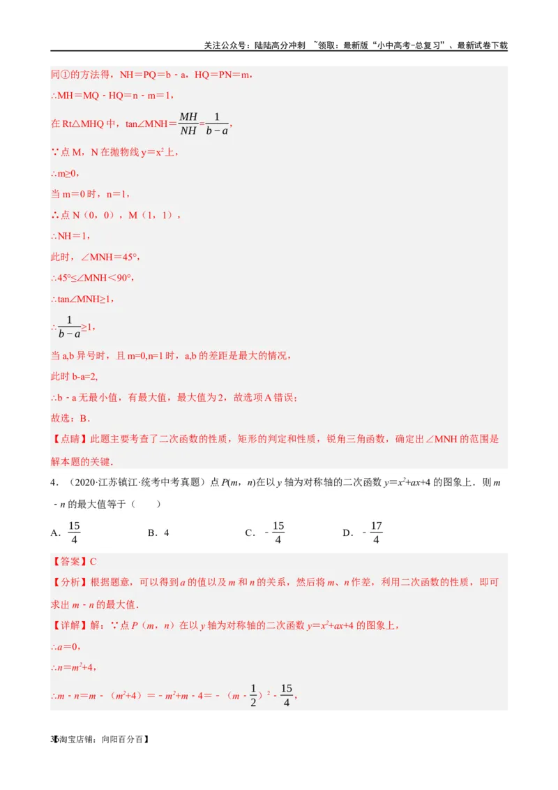 第13讲二次函数图象与性质（练习）（解析版）_02中考总复习（2026版更新中）_02-数学-中考总复习_2024年中考复习资料_一轮复习资料_配套练习（原卷版+解析版）_教师版（含答案解析）