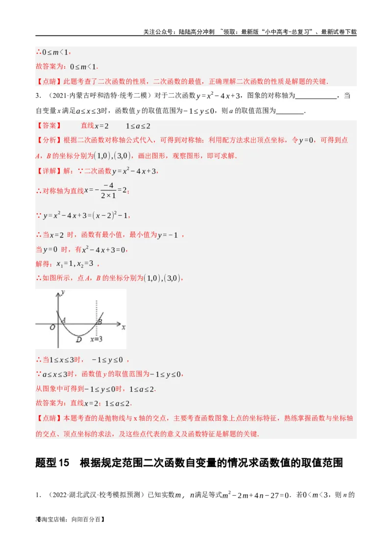 第13讲二次函数图象与性质（练习）（解析版）_02中考总复习（2026版更新中）_02-数学-中考总复习_2024年中考复习资料_一轮复习资料_配套练习（原卷版+解析版）_教师版（含答案解析）