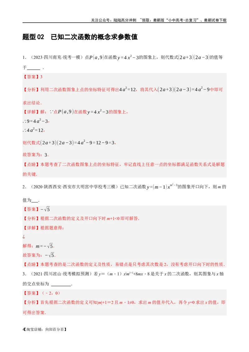 第13讲二次函数图象与性质（练习）（解析版）_02中考总复习（2026版更新中）_02-数学-中考总复习_2024年中考复习资料_一轮复习资料_配套练习（原卷版+解析版）_教师版（含答案解析）