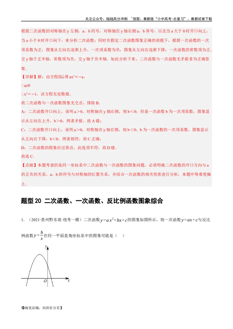 第13讲二次函数图象与性质（练习）（解析版）_02中考总复习（2026版更新中）_02-数学-中考总复习_2024年中考复习资料_一轮复习资料_配套练习（原卷版+解析版）_教师版（含答案解析）
