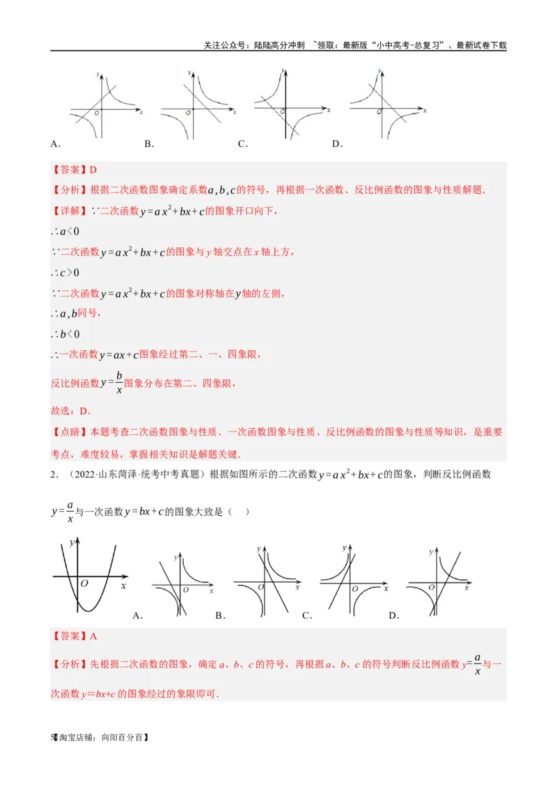 第13讲二次函数图象与性质（练习）（解析版）_02中考总复习（2026版更新中）_02-数学-中考总复习_2024年中考复习资料_一轮复习资料_配套练习（原卷版+解析版）_教师版（含答案解析）