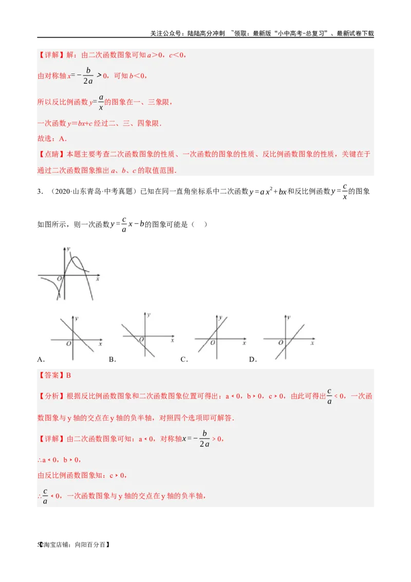 第13讲二次函数图象与性质（练习）（解析版）_02中考总复习（2026版更新中）_02-数学-中考总复习_2024年中考复习资料_一轮复习资料_配套练习（原卷版+解析版）_教师版（含答案解析）