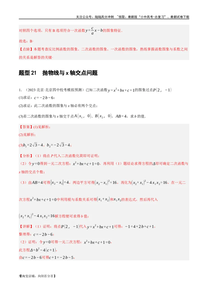 第13讲二次函数图象与性质（练习）（解析版）_02中考总复习（2026版更新中）_02-数学-中考总复习_2024年中考复习资料_一轮复习资料_配套练习（原卷版+解析版）_教师版（含答案解析）