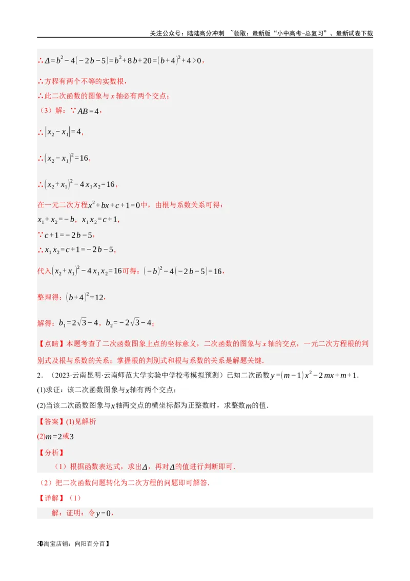 第13讲二次函数图象与性质（练习）（解析版）_02中考总复习（2026版更新中）_02-数学-中考总复习_2024年中考复习资料_一轮复习资料_配套练习（原卷版+解析版）_教师版（含答案解析）