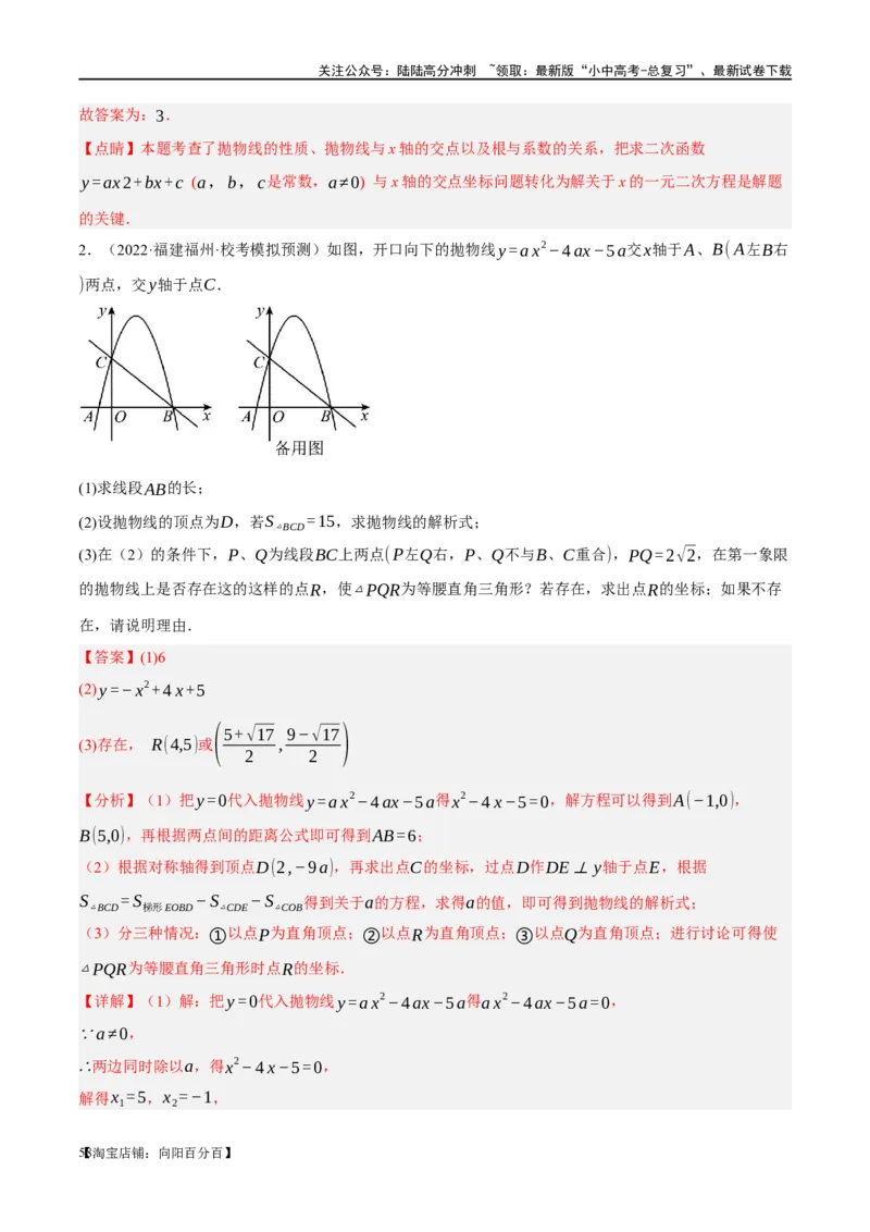 第13讲二次函数图象与性质（练习）（解析版）_02中考总复习（2026版更新中）_02-数学-中考总复习_2024年中考复习资料_一轮复习资料_配套练习（原卷版+解析版）_教师版（含答案解析）