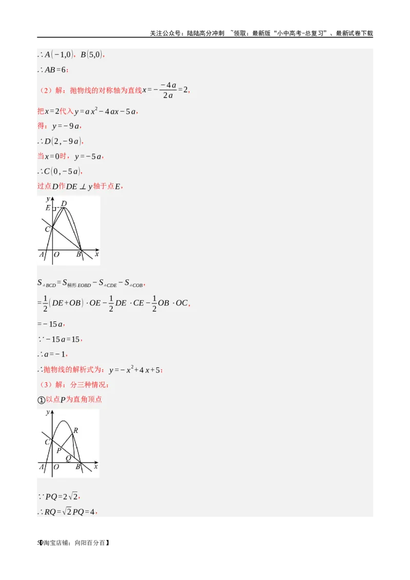 第13讲二次函数图象与性质（练习）（解析版）_02中考总复习（2026版更新中）_02-数学-中考总复习_2024年中考复习资料_一轮复习资料_配套练习（原卷版+解析版）_教师版（含答案解析）