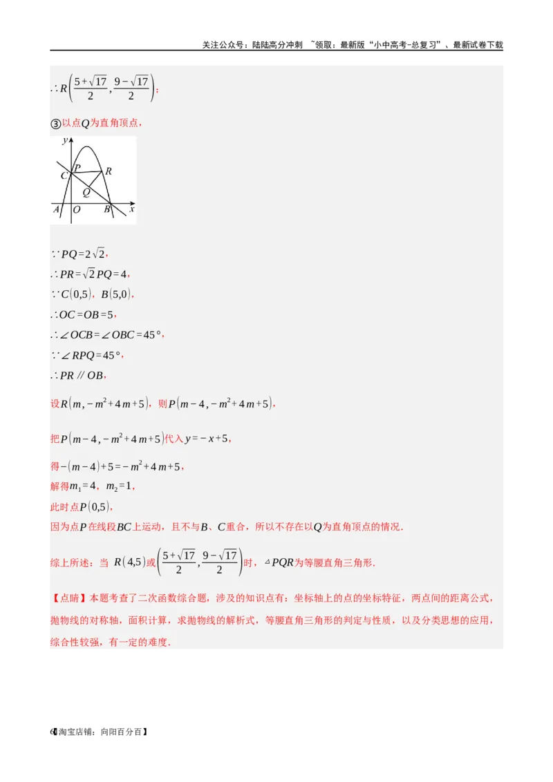 第13讲二次函数图象与性质（练习）（解析版）_02中考总复习（2026版更新中）_02-数学-中考总复习_2024年中考复习资料_一轮复习资料_配套练习（原卷版+解析版）_教师版（含答案解析）