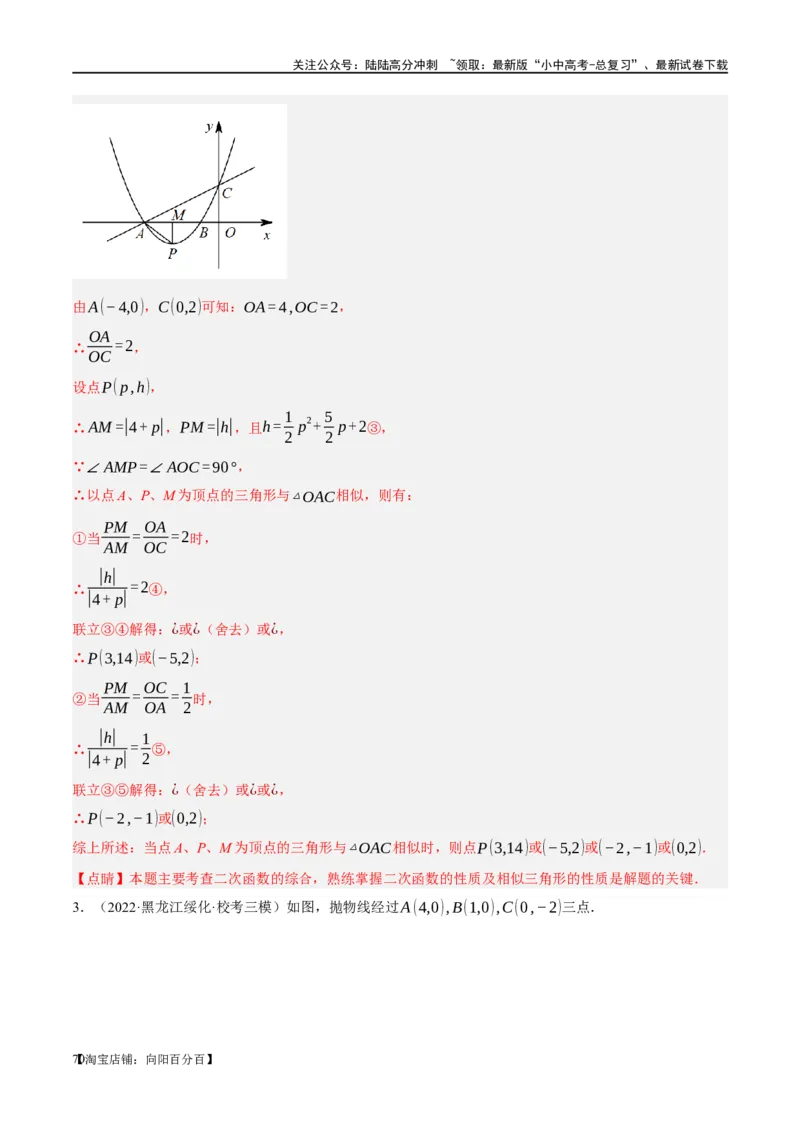 第13讲二次函数图象与性质（练习）（解析版）_02中考总复习（2026版更新中）_02-数学-中考总复习_2024年中考复习资料_一轮复习资料_配套练习（原卷版+解析版）_教师版（含答案解析）