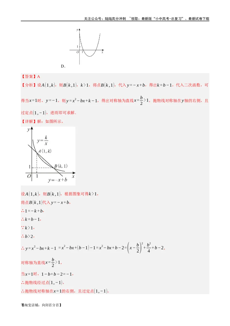 第13讲二次函数图象与性质（练习）（解析版）_02中考总复习（2026版更新中）_02-数学-中考总复习_2024年中考复习资料_一轮复习资料_配套练习（原卷版+解析版）_教师版（含答案解析）