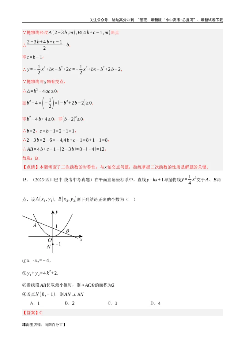 第13讲二次函数图象与性质（练习）（解析版）_02中考总复习（2026版更新中）_02-数学-中考总复习_2024年中考复习资料_一轮复习资料_配套练习（原卷版+解析版）_教师版（含答案解析）
