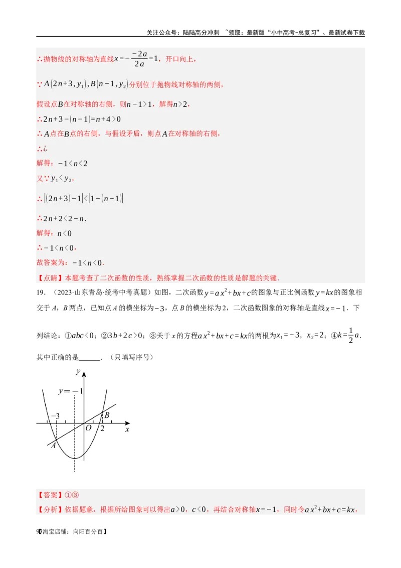 第13讲二次函数图象与性质（练习）（解析版）_02中考总复习（2026版更新中）_02-数学-中考总复习_2024年中考复习资料_一轮复习资料_配套练习（原卷版+解析版）_教师版（含答案解析）