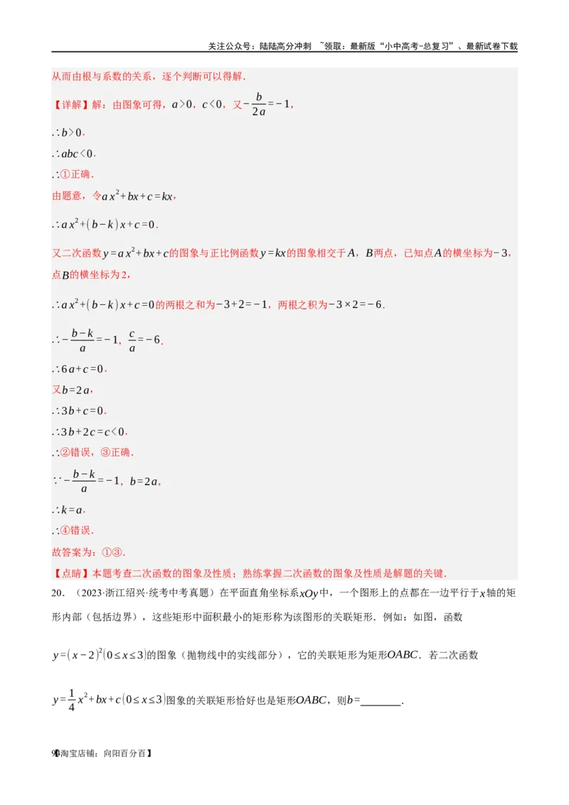 第13讲二次函数图象与性质（练习）（解析版）_02中考总复习（2026版更新中）_02-数学-中考总复习_2024年中考复习资料_一轮复习资料_配套练习（原卷版+解析版）_教师版（含答案解析）