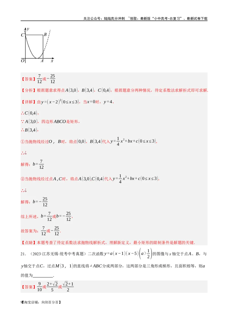 第13讲二次函数图象与性质（练习）（解析版）_02中考总复习（2026版更新中）_02-数学-中考总复习_2024年中考复习资料_一轮复习资料_配套练习（原卷版+解析版）_教师版（含答案解析）